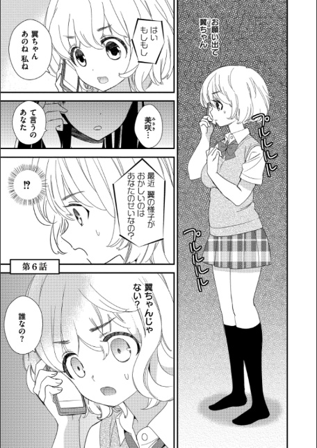 もっと、とろとろの恋-16