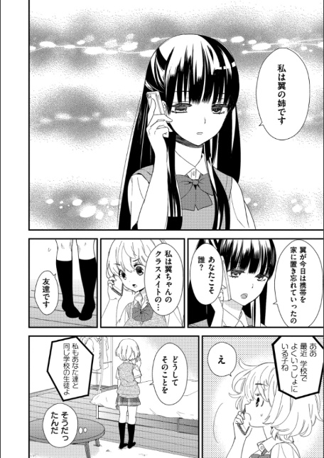 もっと、とろとろの恋-17