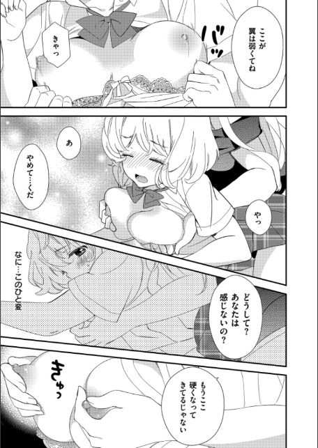 もっと、とろとろの恋-18