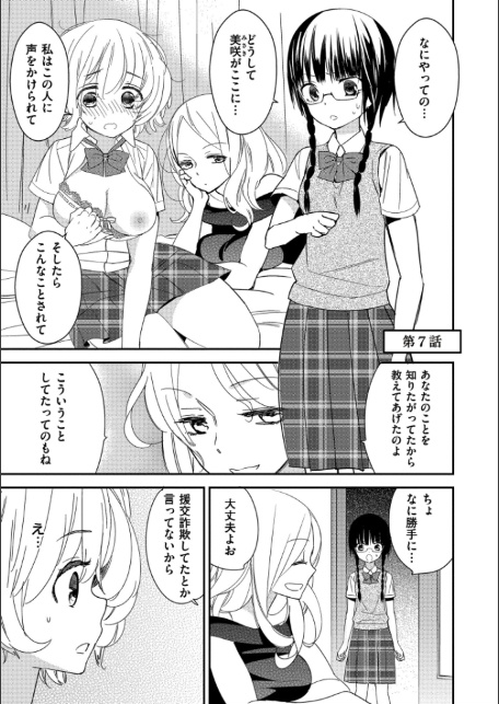 もっと、とろとろの恋-19
