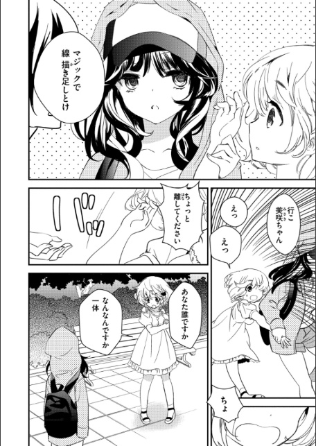 もっと、とろとろの恋-2
