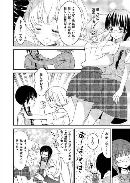 もっと、とろとろの恋-20