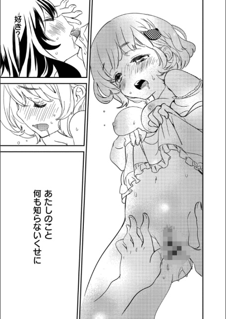 もっと、とろとろの恋-3