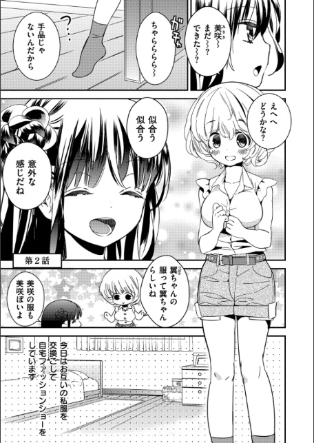 もっと、とろとろの恋-4