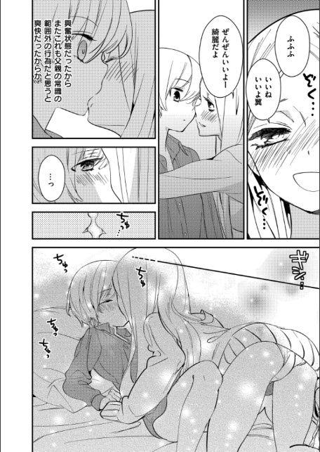 もっと、とろとろの恋-8
