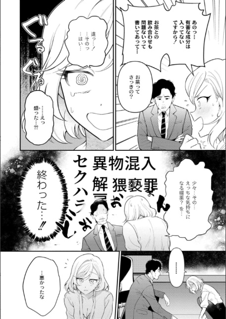 猥恋-わいれん--8