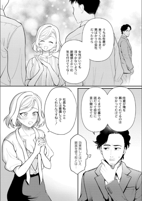 猥恋-わいれん--9