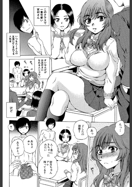 えあエッチ!〜認識されないSEX三昧な日々〜【1話立ち読み付き】-18