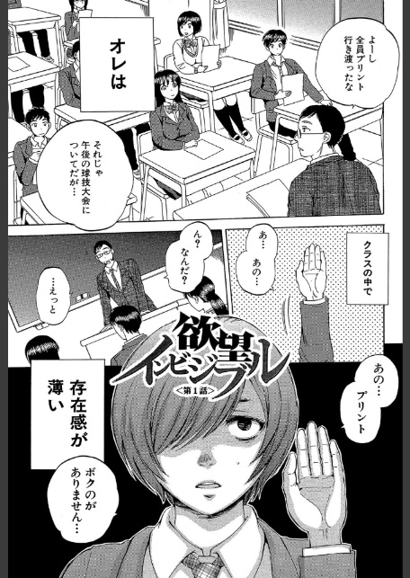 えあエッチ!〜認識されないSEX三昧な日々〜【1話立ち読み付き】-3