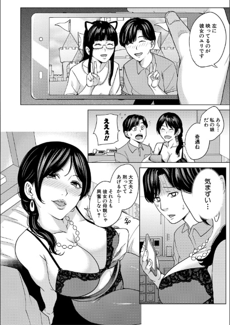 彼女のママと出会い系で…【1話立ち読み付き】-10