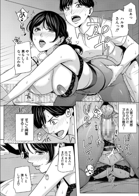 彼女のママと出会い系で…【1話立ち読み付き】-18
