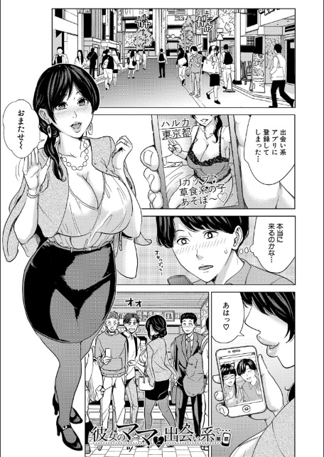 彼女のママと出会い系で…【1話立ち読み付き】-7