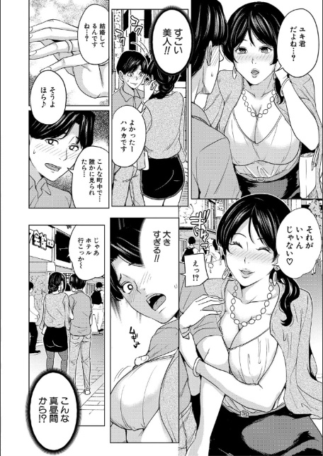 彼女のママと出会い系で…【1話立ち読み付き】-8