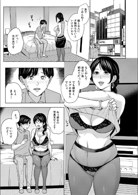 彼女のママと出会い系で…【1話立ち読み付き】-9