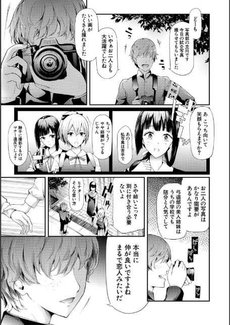 桜宮姉妹のネトラレ記録【1話試し読み付き】 〜yurisis〜-11