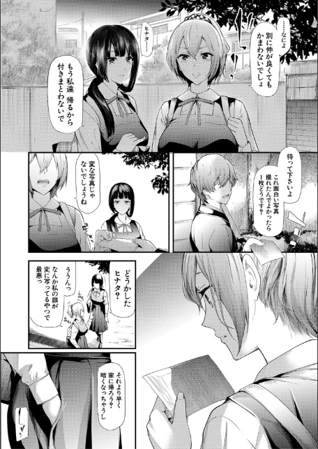 桜宮姉妹のネトラレ記録【1話試し読み付き】 〜yurisis〜-12