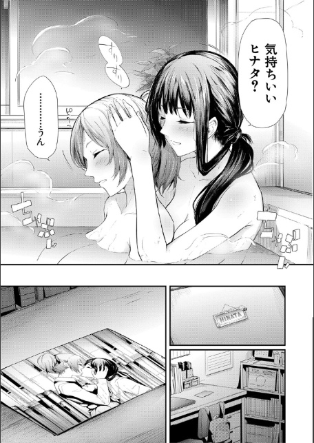 桜宮姉妹のネトラレ記録【1話試し読み付き】 〜yurisis〜-15