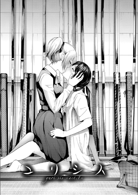 桜宮姉妹のネトラレ記録【1話試し読み付き】 〜yurisis〜-3