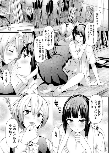 桜宮姉妹のネトラレ記録【1話試し読み付き】 〜yurisis〜-5