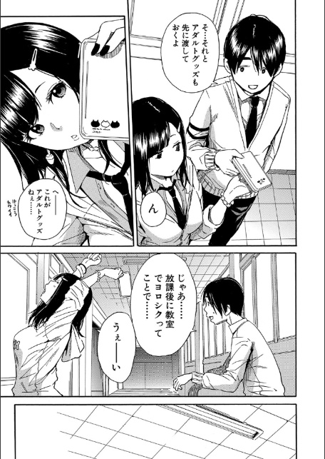 疼くカラダ、開発は玩具で【1話試し読み付き】-11