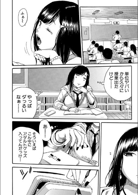 疼くカラダ、開発は玩具で【1話試し読み付き】-12