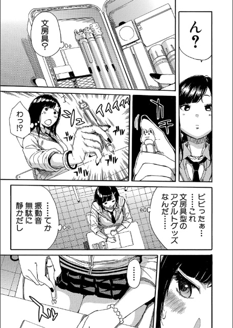 疼くカラダ、開発は玩具で【1話試し読み付き】-13