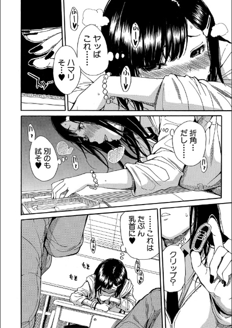 疼くカラダ、開発は玩具で【1話試し読み付き】-16