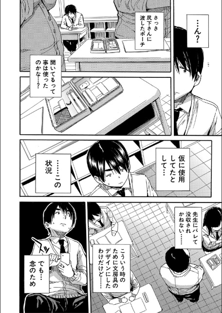 疼くカラダ、開発は玩具で【1話試し読み付き】-18