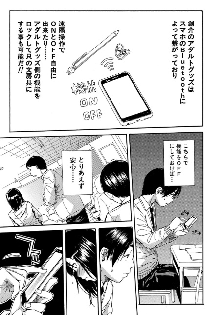 疼くカラダ、開発は玩具で【1話試し読み付き】-19