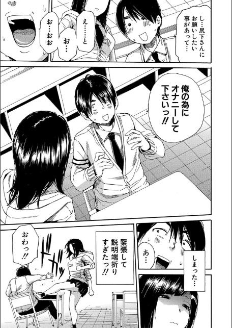 疼くカラダ、開発は玩具で【1話試し読み付き】-7