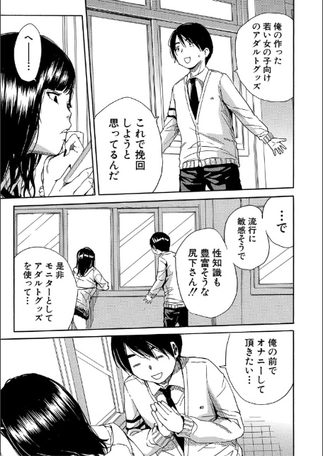 疼くカラダ、開発は玩具で【1話試し読み付き】-9