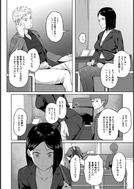エリート肉便器香織【1話試し読み付き】-14
