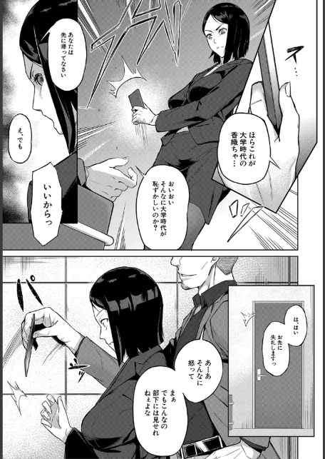 エリート肉便器香織【1話試し読み付き】-15