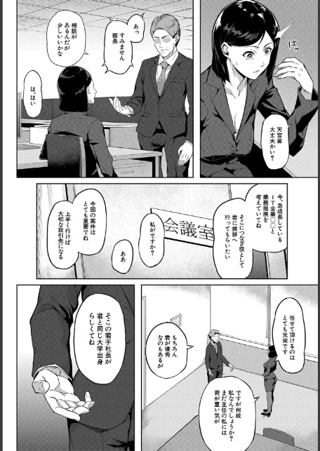 エリート肉便器香織【1話試し読み付き】-8