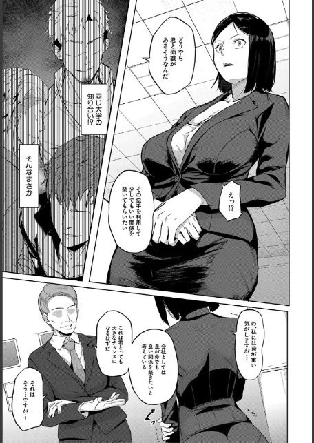 エリート肉便器香織【1話試し読み付き】-9