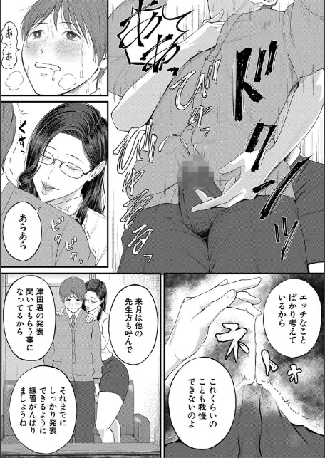 淫乱女教師と僕【1話試し読み付き】-13