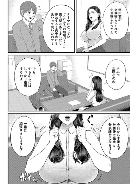 淫乱女教師と僕【1話試し読み付き】-4