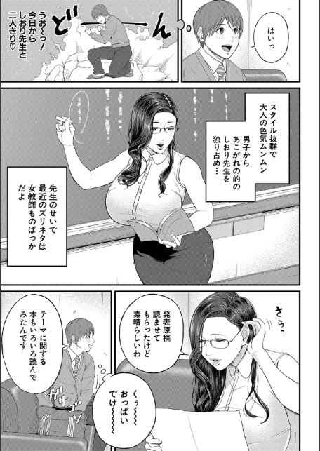 淫乱女教師と僕【1話試し読み付き】-5