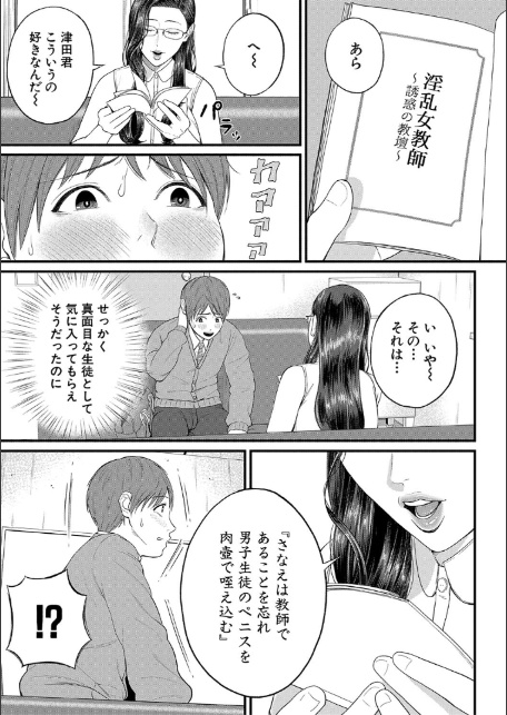淫乱女教師と僕【1話試し読み付き】-7