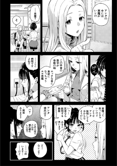 夏の発情、キミと生殖-20