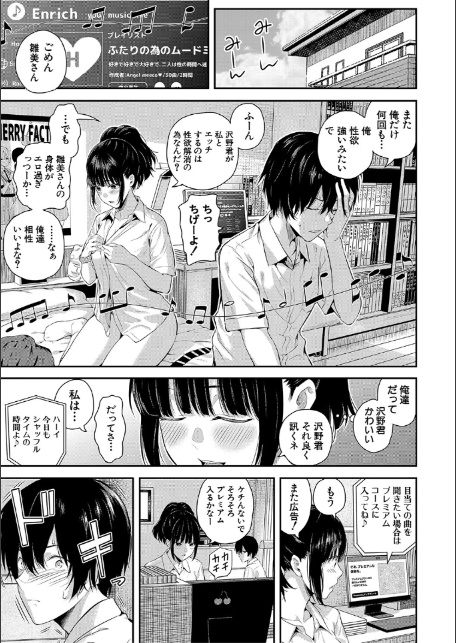 夏の発情、キミと生殖-5