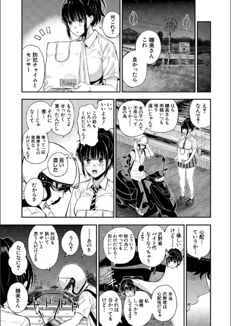 夏の発情、キミと生殖-9