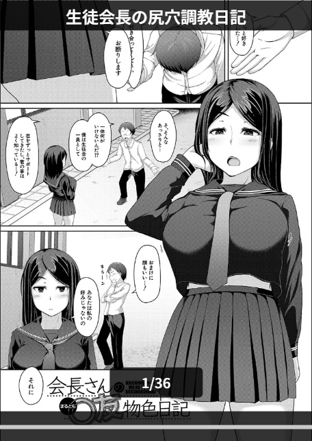 生徒会長の尻穴調教日記-1