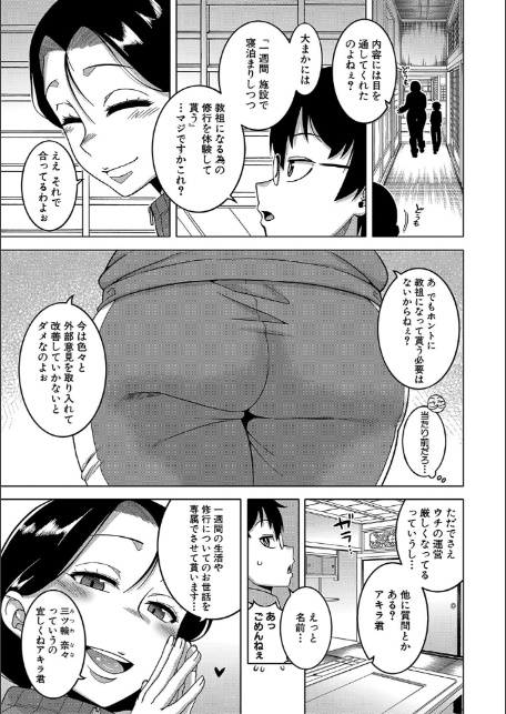 教祖サマの作り方【1話立ち読み付き】-11