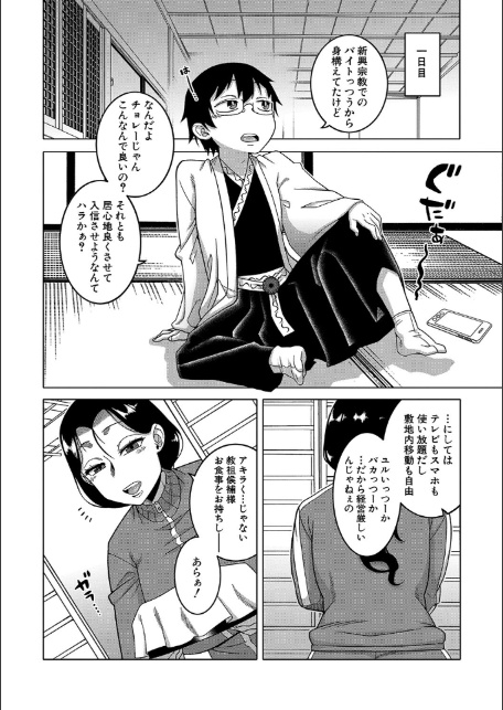 教祖サマの作り方【1話立ち読み付き】-12