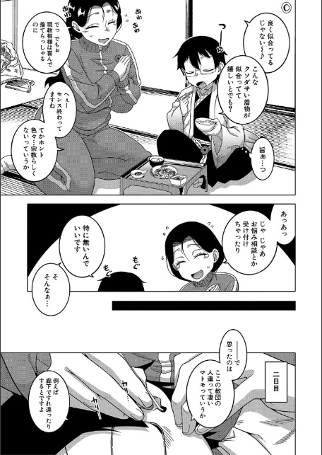 教祖サマの作り方【1話立ち読み付き】-13