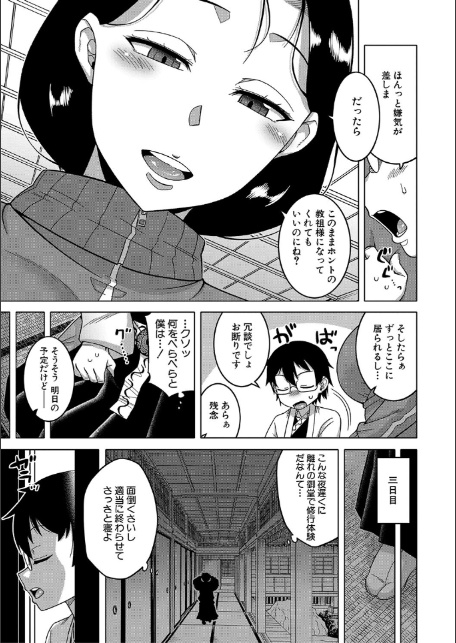 教祖サマの作り方【1話立ち読み付き】-15