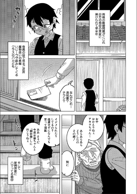 教祖サマの作り方【1話立ち読み付き】-7