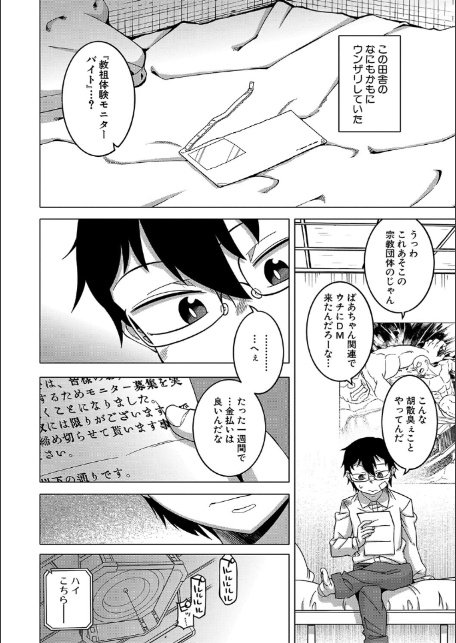 教祖サマの作り方【1話立ち読み付き】-8