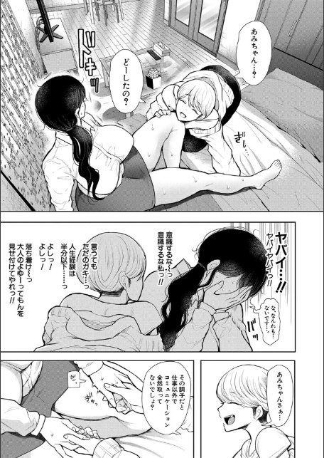 社畜OLは調教を断れない-15